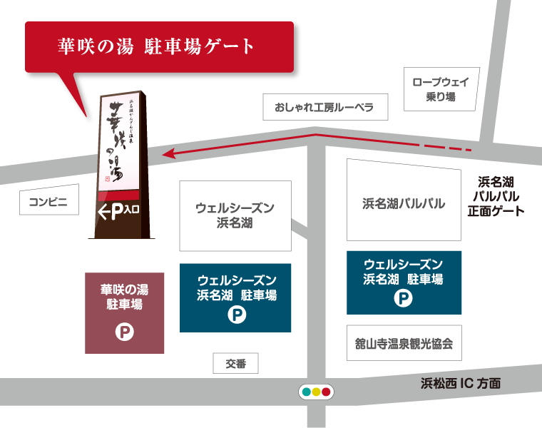 華咲の湯・駐車場までの経路