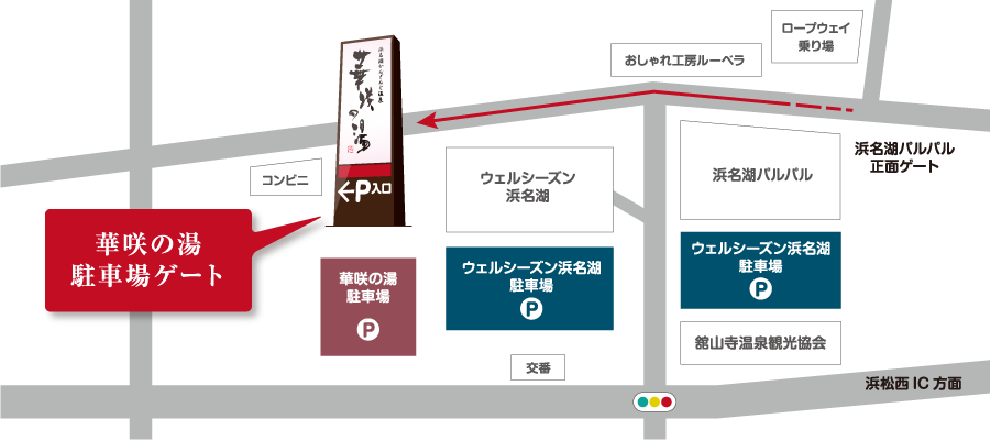 華咲の湯・駐車場までの経路